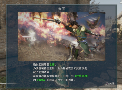 真三国无双8宝玉装备系统(真三国无双8高级武器怎么得)插图1