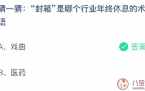 封箱蚂蚁庄园(蚂蚁庄园的宝箱在哪里)