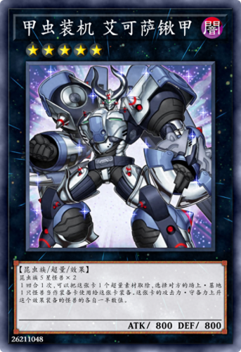游戏王甲虫装机(游戏王甲虫装机套路)插图1