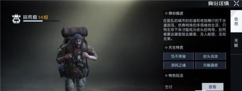 黎明觉醒拾荒者怎么升级黎明觉醒拾荒者教程(黎明觉醒拾荒者怎么开启)插图