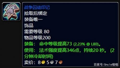 魔兽世界wlk法系饰品如何(魔兽世界wlk套装属性)插图2