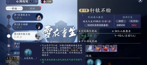 天涯明月刀心剑战境怎么打(心剑战境最终结局)插图3