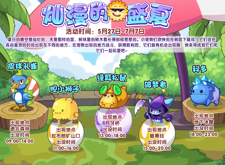洛克王国2022年5月27日更新即将上线(洛克王国8月19日更新内容公告)插图5