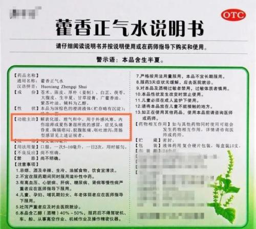 藿香正气水千万别乱喝(藿香正气水10大妙用)插图4