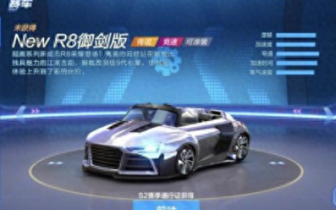 跑跑卡丁车r8(跑跑卡丁车r8属性怎么样)