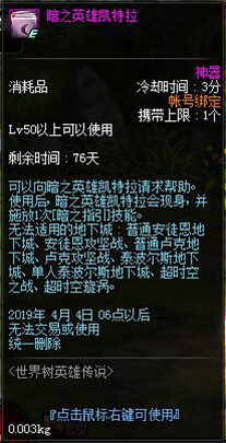 dnf世界树(dnf世界树区域奖励)插图16