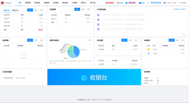 足浴收银(德客足浴收银系统免费版)插图