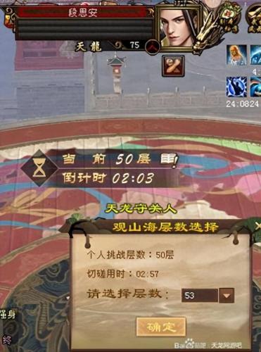 天龙八部观山海副本(天龙八部无字谱攻略)插图