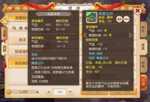 梦幻西游人物技能计算器(梦幻手游计算器)插图9