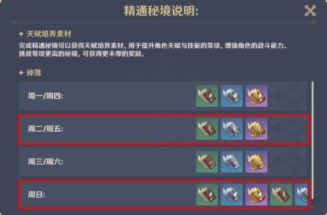 原神重云天赋升级素材勤劳挑战位置(原神天赋指引素材一览图)插图1