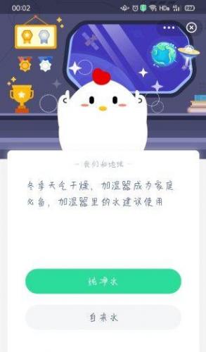 加湿器用什么水蚂蚁庄园(蚂蚁庄园今日答题)插图1