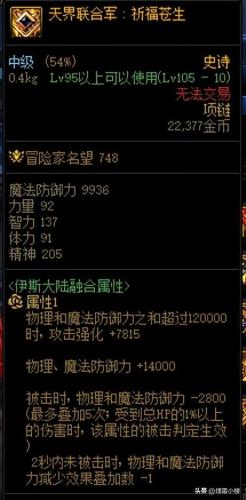 dnf合装备(dnf合龙袍)插图10