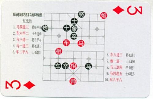 中国象棋残局(中国象棋残局大全)插图96