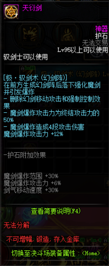 驭剑士护石符文搭配(枪剑士护石符文搭配)插图8
