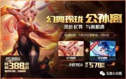 公孙离出装铭文(公孙离张大仙教学)