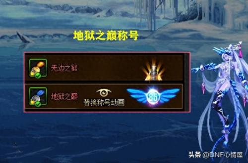 dnf最强称号(dnf最强称号排名)插图2