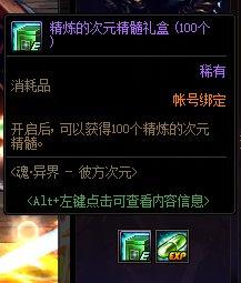 dnf异界在哪里进入(dnf异界在哪里打)插图1
