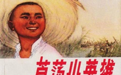 芦荡小英雄(电影芦荡小英雄)
