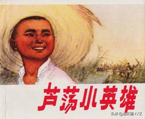芦荡小英雄(电影芦荡小英雄)插图