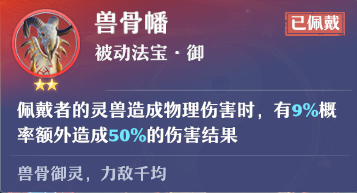 梦幻诛仙2法宝技能介绍(梦幻诛仙2法宝技能驾驭作用)插图4