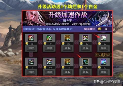 dnf徽章怎么搞(dnf徽章红色部位)插图1