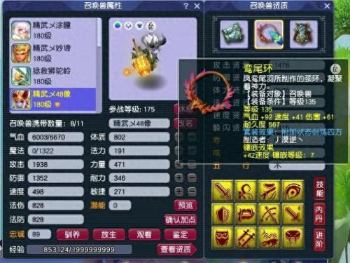 天机加点(天下三天机加点)插图2