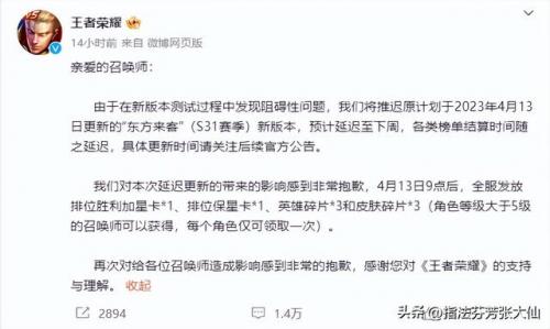 王者荣耀31赛季什么时候更新(王者s33什么时候开)插图1