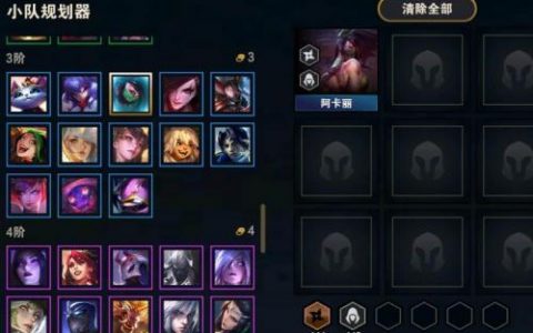 云顶之奕手游阿卡丽装备推荐(云顶之弈装备一览表)
