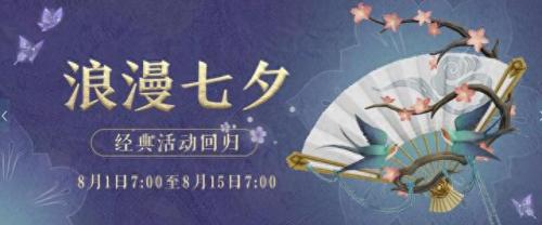 剑三七夕任务(剑三七色鹿在哪)插图