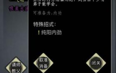 放置江湖武当派真阳无极功介绍(放置江湖攻略武当派)