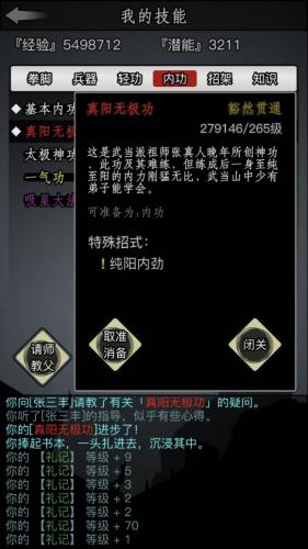 放置江湖武当派真阳无极功介绍(放置江湖攻略武当派)插图