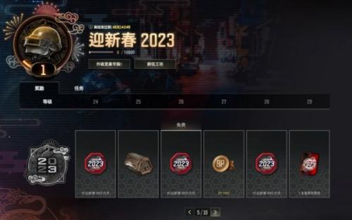 绝地求生测试服迎新春通行证一览(2023新春通行证一共多少级)插图5