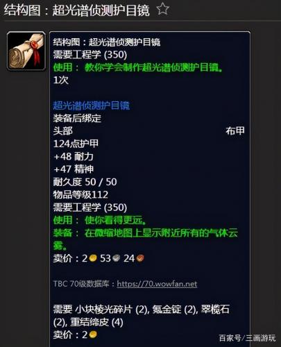 魔兽世界工程图纸大全(魔兽世界工程图纸在哪)插图18