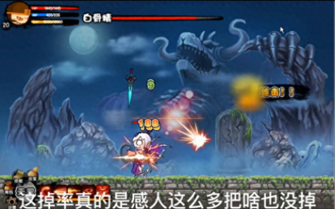 造梦西游2白骨精易爆点图(造梦西游2白骨精一阶段掉什么)