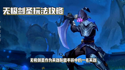英雄联盟剑圣攻略(剑圣塔攻略)插图