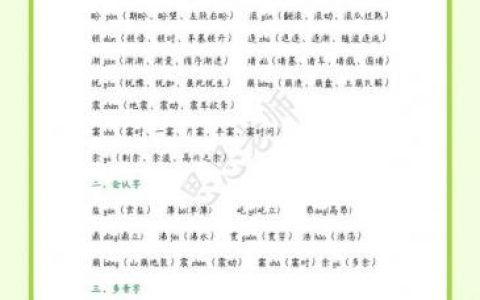 霎的拼音和组词(渐的拼音和组词)
