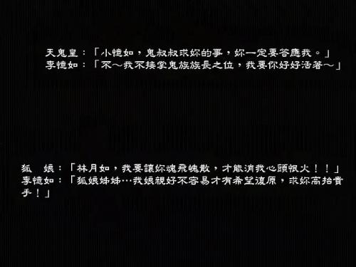 仙剑奇侠传4免安装硬盘版(仙剑奇侠传4安装地址)插图5