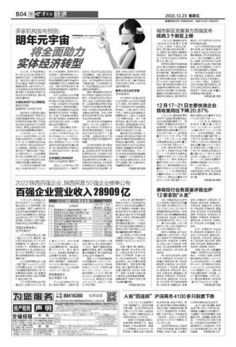 陕西排名前十民企(陕西十大民企排名)插图