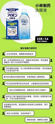调节眼球的眼药水排名前十(可以让眼睛视力变好的眼药水)插图6