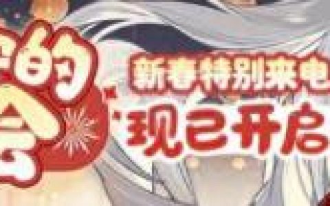 崩坏三新春活动(崩坏3缭乱星棘怎么得)