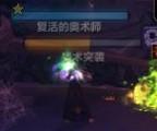 伊米隆的回响(魔兽60级选什么职业好)插图30