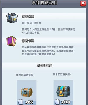皇室战争部落战打法攻略介绍(皇室战争部落战怎样打)插图1