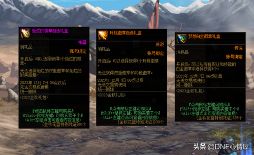 dnf徽章怎么搞(dnf徽章红色部位)插图8