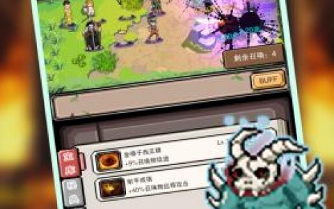 秀逗召唤师相关截图预览(秀逗伴生皮肤)