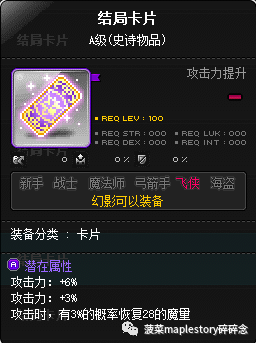 冒险岛幻影任务(冒险岛幻影任务流程)插图5