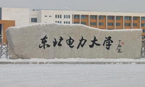 吉林最权威的大学排名前十(吉林十大最差大学排名)插图2