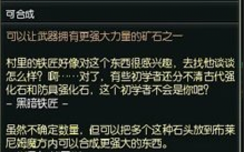 第九大陆强化系统攻略(强化系统)