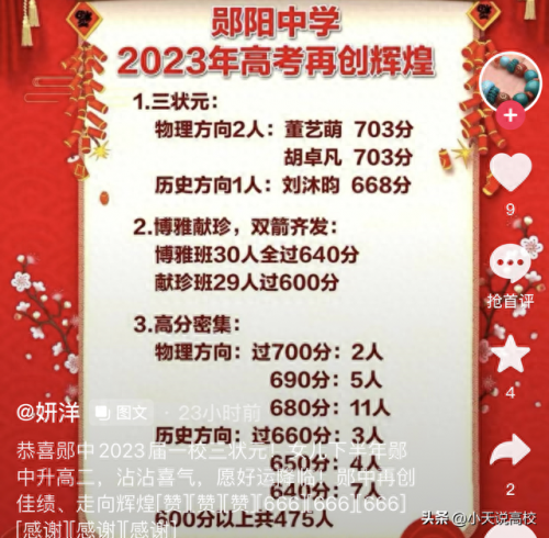 十堰排名前十的初中(十堰初中排名一览表)插图1