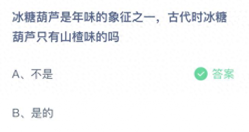 古代冰糖葫芦只有山楂味吗(冰糖葫芦三天不化糖的配方秘方)插图