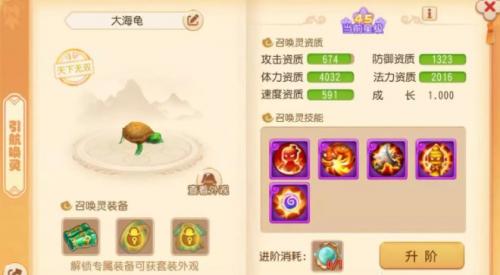 梦幻西游手游新区龟速大海龟怎么培养(梦幻西游手游8周年大海龟如何培养)插图1